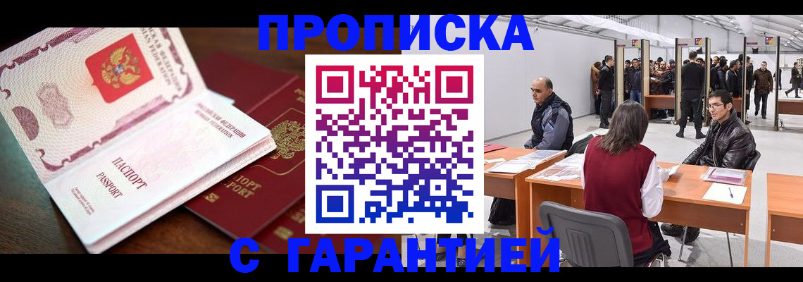 прописка для работы в Апатитах